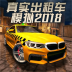 真实出租车模拟2018游戏 v1.06