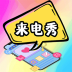 5G彩铃来电秀app v3.7.1