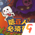 糖豆人必须死官方版 v0.2