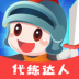 代练达人 v1.0.0