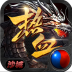 帝王荣耀乱世龙魂iOS游戏 v1.2