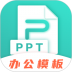 田田ppt制作手机版 v3.5.9