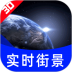 超高清街景地图 v1.8