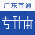 普通专升本官方版 v4.4.1.3