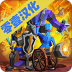 史诗战争模拟器2汉化版 v1.4.10