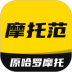 摩托范官方版 v3.59.20