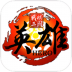 战棋三国英雄测试服 v0.5.3