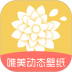 唯美动态壁纸2022最新版 v1.0.2