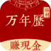 易通万年历手机版 v1.3.5