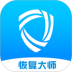 恢复大师app v10.4