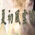 三国群英传之夏初风云传官方版 v2.11.1