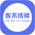 废不锈钢 v1.0.8