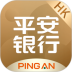 平安银行香港分行app v2.20.0