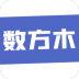 数方木软件 v1.0.0