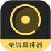 录屏幕神器手机版 v1.3.4