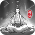 渡劫模拟器最新版 v2.1.16
