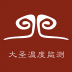 大圣测温最新版 v1.0.0