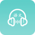 语文听写大师手机版 v1.5.1