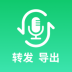 手机语音转发导出 v1.2.0