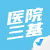 医院三基考试聚题库最新版 v1.7.2