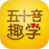 日语五十音图趣学软件 v1.0.12