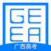 广西普通高考信息管理平台ios最新版本 v1.2.6