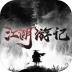 江湖游记最新版 v1.0