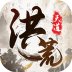 我就是洪荒天道最新版 v1.0.2