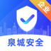泉城安全企业端软件 v1.1.7