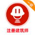 一级注册建筑师牛题库最新版 v1.0.1