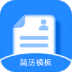 免费简历模板最新版 v1.1