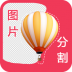 自动抠图软件 v2.0