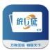 统行征管家流量充值app v1.1.0