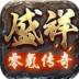 盛祥零氪传奇单职业 v1.0