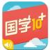 有声国学三字经和弟子规12合1最新版 v1.0