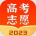 高考志愿指南2023最新版 v2.0.0