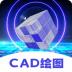 cad制图王app 3.3.0