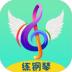 超音素练钢琴app最新版 v1.6.1