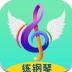 超音素练钢琴app v1.6.1
