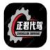 正君代驾司机版最新版 v1.0.15