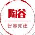陶谷智慧党建app v1.7.0
