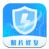 续伟照片恢复师手机版 v1.0.7