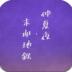 仲夏夜与末班地铁游戏最新版 v0.0.2