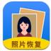 手机照片恢复大师手机版 v7.2.0