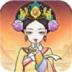 皇宫人生模拟器 v1.0