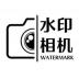 摸鱼水印相机 v3.1.7