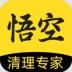 悟空清理大师app v1.0.0.1