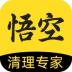 悟空清理大师app手机版 v1.0.0.1