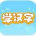 识字大师大挑战 v1.1
