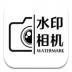 摸鱼水印相机手机版 v3.1.7